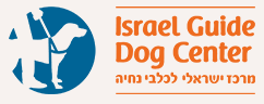 Israel Guide Dogs